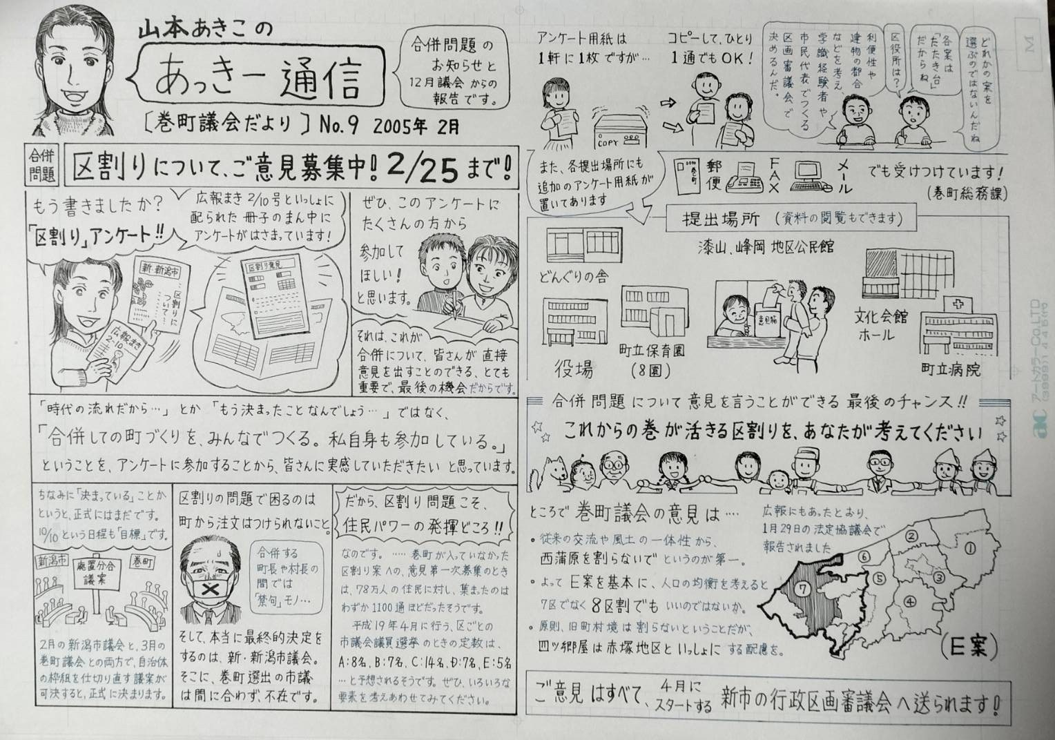 議員時代に発行していた手描きの議会報告「あっきー通信」2005年2月号